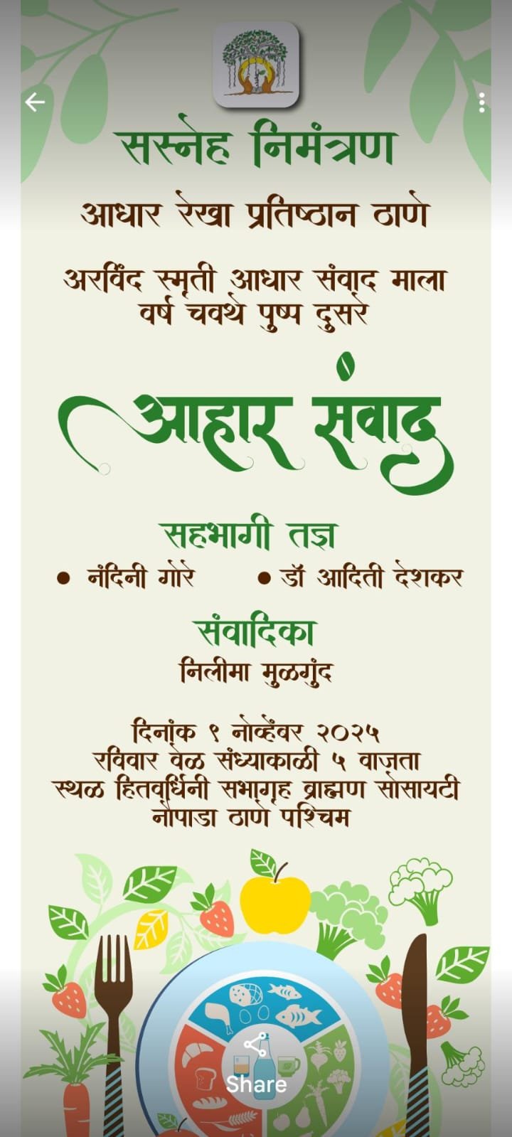Adhar Sanwad Mala event on 9 November 2025